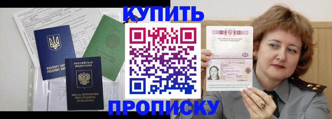прописка для военкомата в Кирсанове